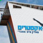 כרטיסים לקופון לפארק אתגרי עכו - שובר למתקני הפארק אקסטרים