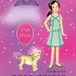 ספרי מועדון הנסיכות