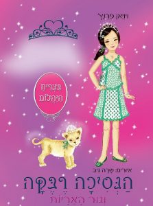 ספרי מועדון הנסיכות