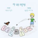 איזה חג לי