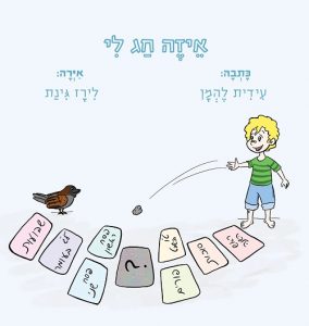 איזה חג לי