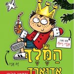 המלך אדוארד