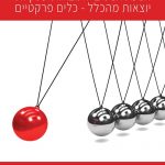 מנהיגות עם נשמה ספר מאת שלומית וייס