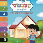 כוכב הילדים ורדינון משיק שני ספרים חדשים