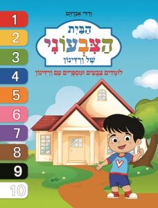 כוכב הילדים ורדינון משיק שני ספרים חדשים