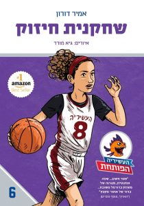 סדרת העשירייה הפותחת