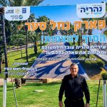 הסגר בפתח, אבל ראש העיר נהריה לא עוצר. עירית נהריה והעומד בראשה, רונן מרלי, נתנו אור ירוק לתחילתו של פרויקט "פארק נחל סער" שייצא כבר השבוע לדרך. הסוף להצפות!!! כבר נראה באופק