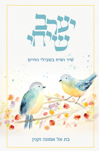 יערב שיחי