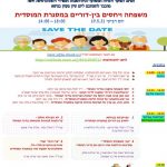 יום עיון מקוון בנושא יחסים בין דוריים בבתי אבות