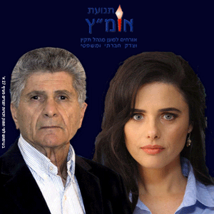פליצה-ואיילת-שקד