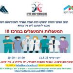 יום עיון בית האבות הספרדי