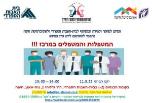 יום עיון בית האבות הספרדי