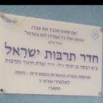 פגישת עבודה בין חברות ועדת החינוך של העדה היהודית הספרדית לבין מנהלת חטיבת הביניים הניבה תוכנית שנתית ענפה