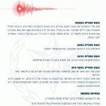 הנחיות-פיקוד-הערוף-בעת-רעיד