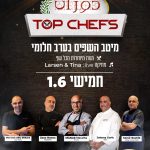 ערב חלומי בהשתתפות מיטב השפים