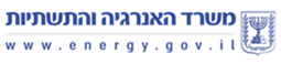 משרד האנרגיה והתשתיות