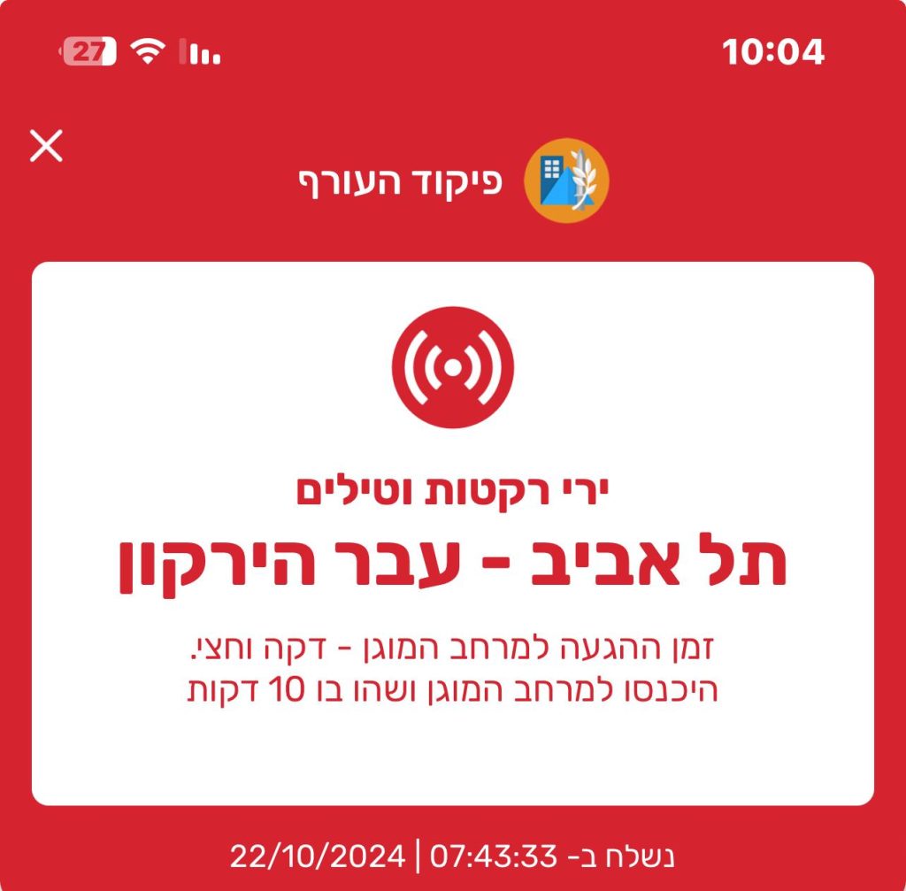 התרעות פיקוד העורף