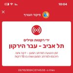 התרעות פיקוד העורף