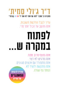 לפתוח במקרה ש...עטיפה קדמית